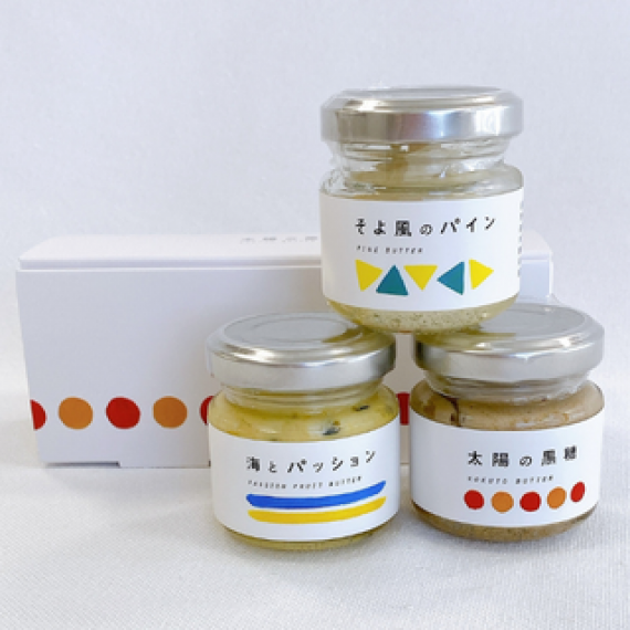 リリコイバター　沖縄県産フルーツバター（パッションフルーツバター　パインフルーツバター　黒糖バター）３個セット　お中元　夏ギフト（送料無料）
