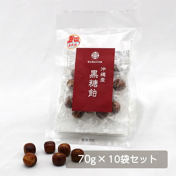 沖縄産黒糖飴 70g × 10袋セット 【送料無料】【産地直送