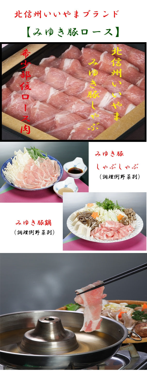 『冷凍』いいやまブランド　みゆき豚『しゃぶしゃぶ用ロース肉』400g＋『冷凍』手打オヤマボクチそば『雅』 4人前　汁付（送料別）　 各歳時記のご贈答用 ギフト プレゼント　ご自宅用に！