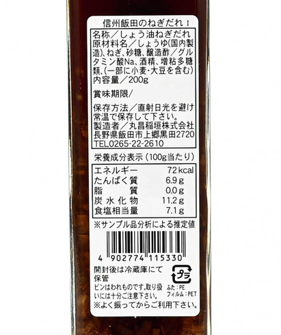 信州飯田ねぎだれ 信州長野のお土産
