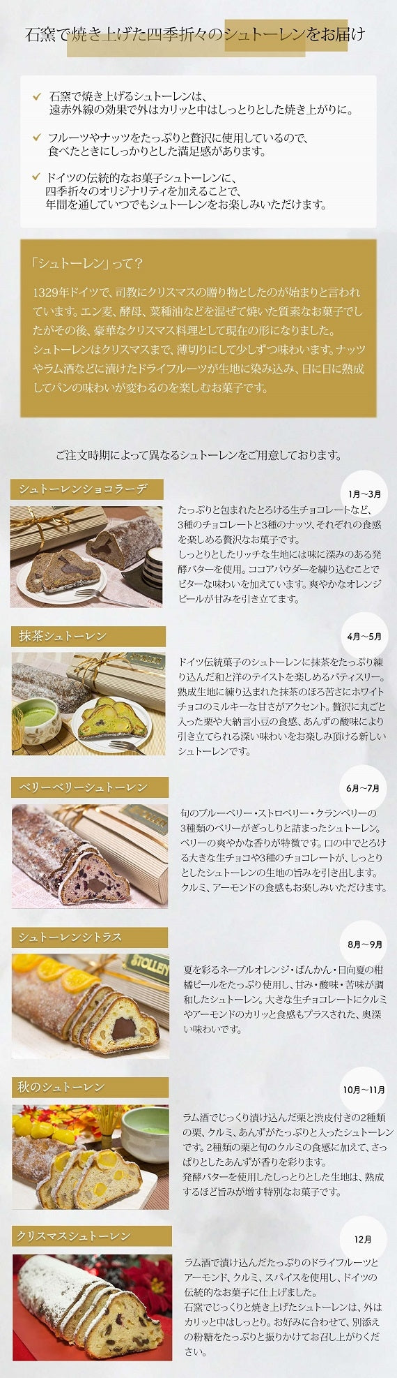 1月～3月　シュトーレンショコラーデ