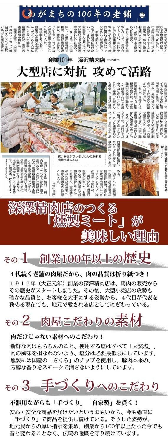(インターネット限定品)《お得！送料込み価格※一部地域を除く》小樽の老舗肉屋の手づくり燻製ミートセット