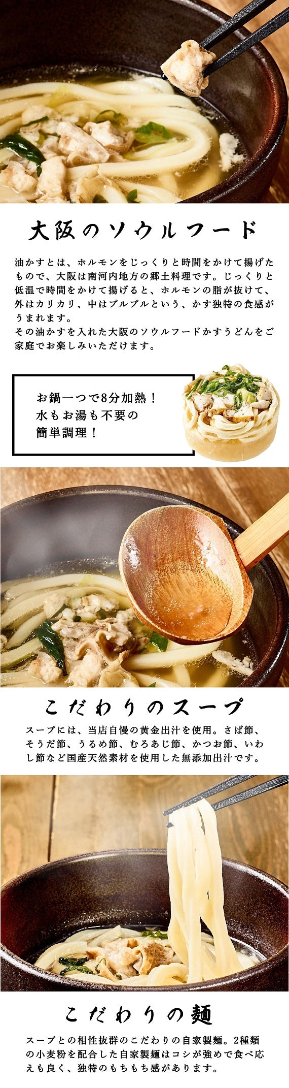 大阪のソウルフードかすうどん（冷凍）