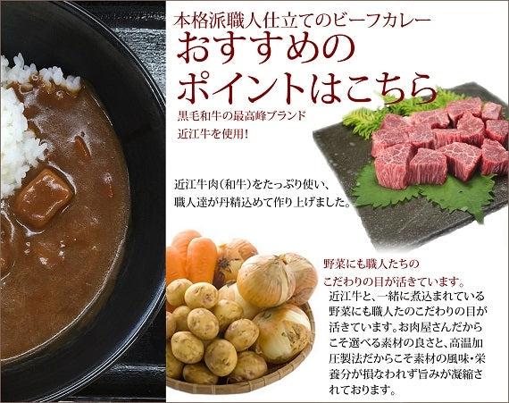 千成亭近江牛使用　　　　　　　本格派職人仕立ての         ビーフカレー3個セット