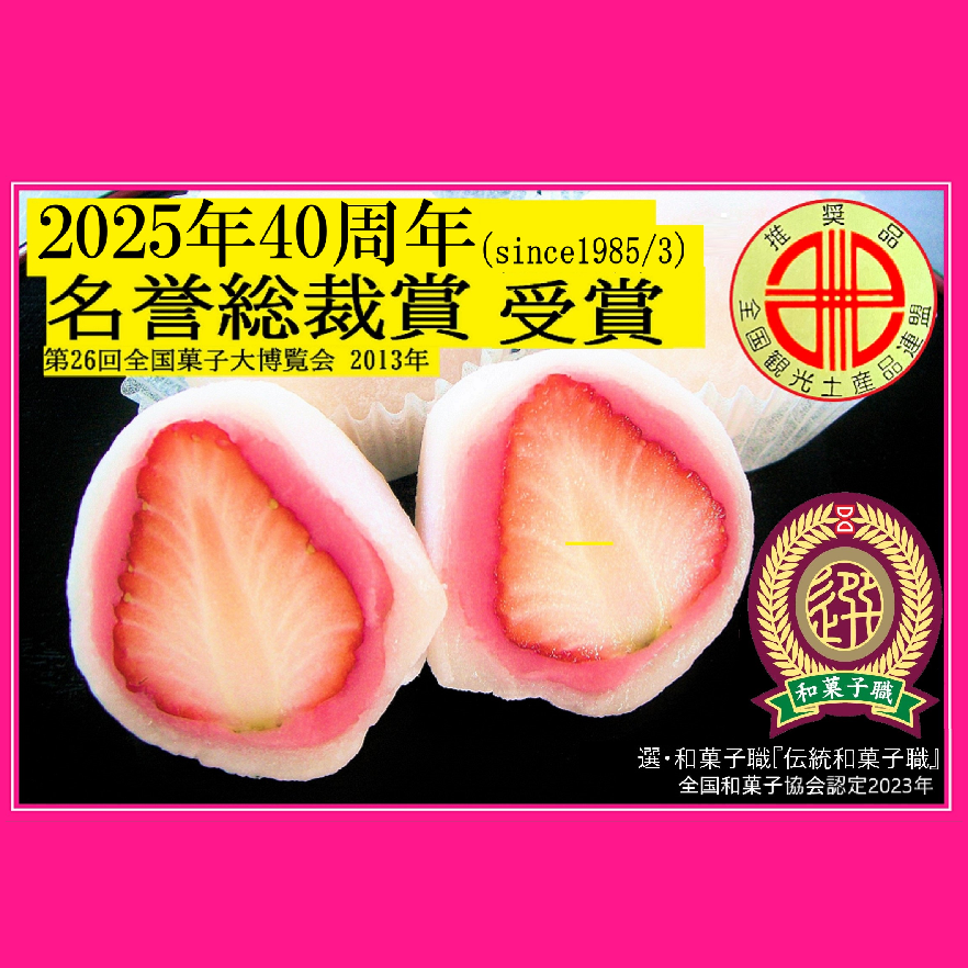 ＜送料込み＞6個1箱。楽天ランキング1位２部門首位。　※同封の追加購入で特典あり　※お届け予定日の当日が賞味期限。＜発売より40年以上＞『 最高位賞　名誉総裁賞受賞 』第26回全国菓子大博覧会]。■売れ筋ランキング１位８部門(和菓子、生菓子、愛知県他　R6/10/31時点)いちご大福 ／テレビ取材多数※離島の配送不可