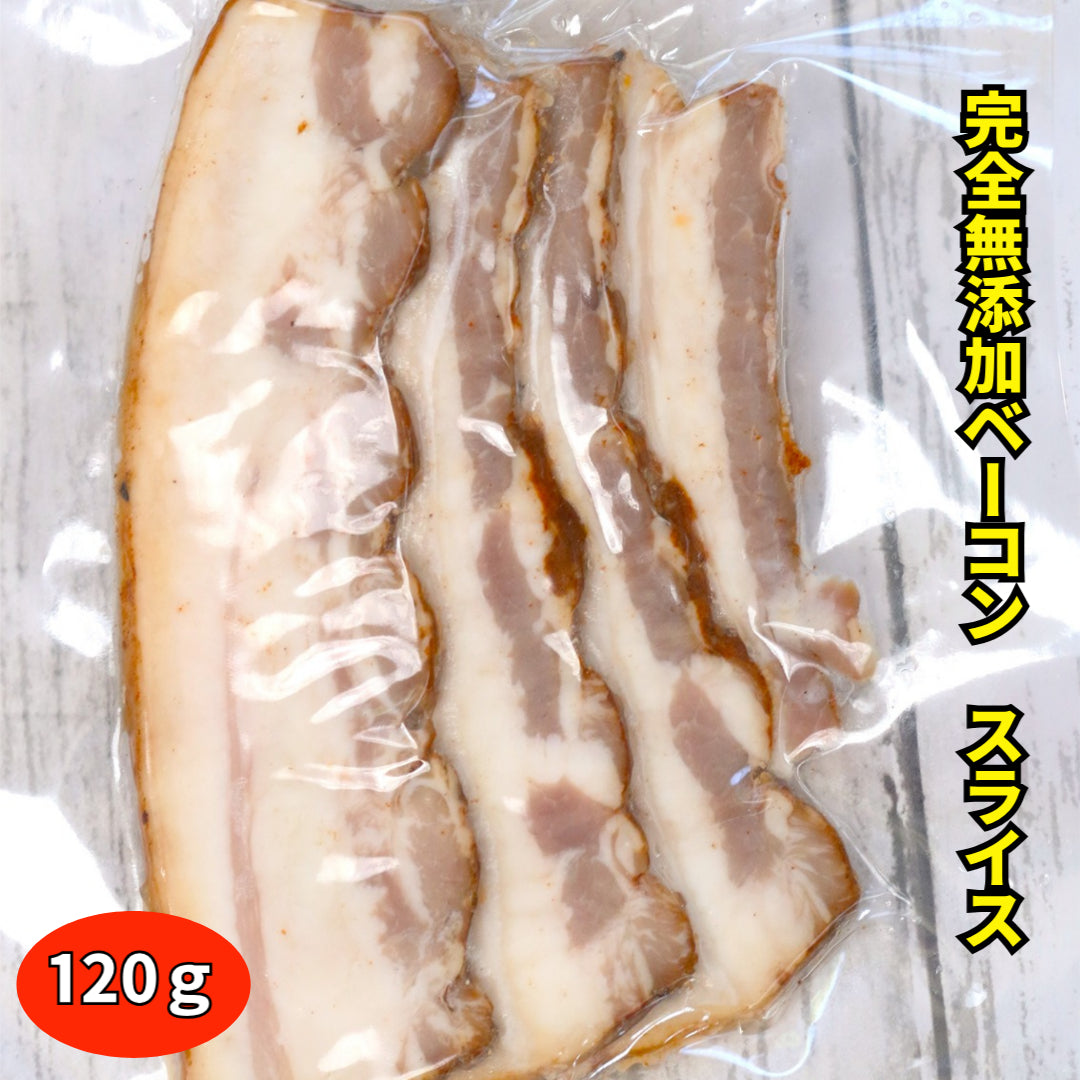 送料無料！完全無添加ハムスライス3種セット【生ベーコン120g・スモークチキン150ｇ・ロースハム120ｇ】ギフトボックス付き（保存料・着色料・砂糖不使用）」#国産豚 #国産鶏 #手作りハム #無添加 #贈答品 #お歳暮 #お中元 #ギフトセット