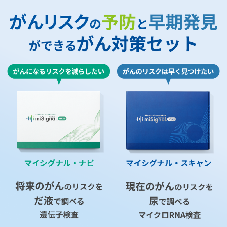 マイシグナルがん対策セット | 47CLUB – 名産・特産品・ご当地グルメの