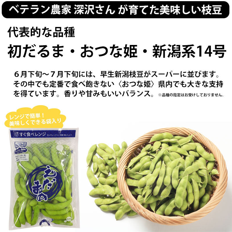 黒埼産 朝採り 新潟枝豆(1kg) 枝豆早生品種 いち早く旬の枝豆を