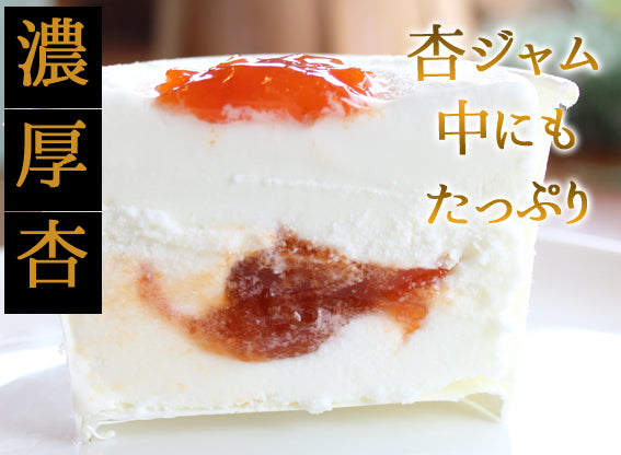 新発売★【４７クラブ限定5箱】生杏ジャム2倍の濃厚プレミアム杏アイス（生杏ジャムハーコット使用）　6個セット【送料込み】