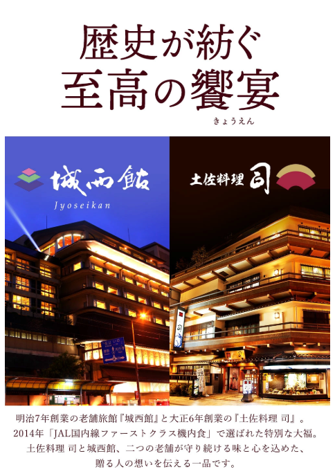 鰹のたたき・城西館銀不老大福セット　敬老の日　かつおたたき　タタキ　高知【土佐料理司　こだわりの逸品】