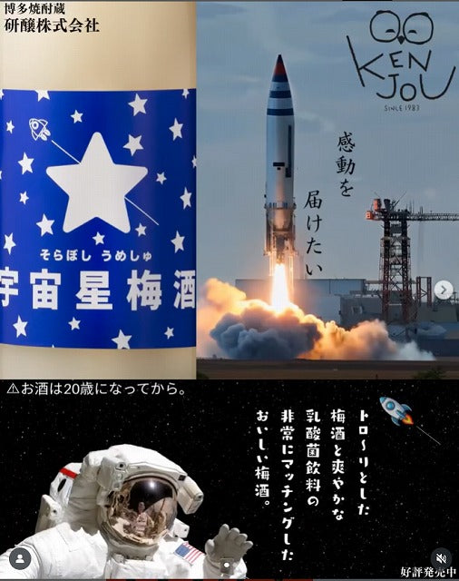 見た目は宇宙、味は昭和！？『宇宙星梅酒』720ml 8度 お歳暮特集2025｜酒・ジュース・飲料