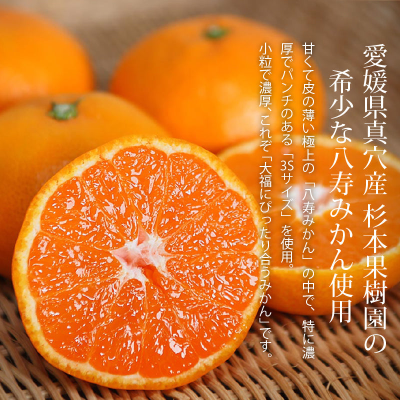 ★愛媛の極上みかんをまるごと包んだ 八寿（やじゅ）みかん大福6個入り