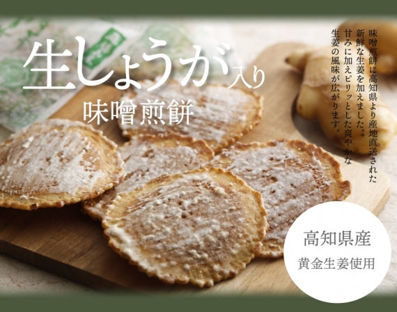 生しょうが入り味噌煎餅　袋入（2枚入×6袋）