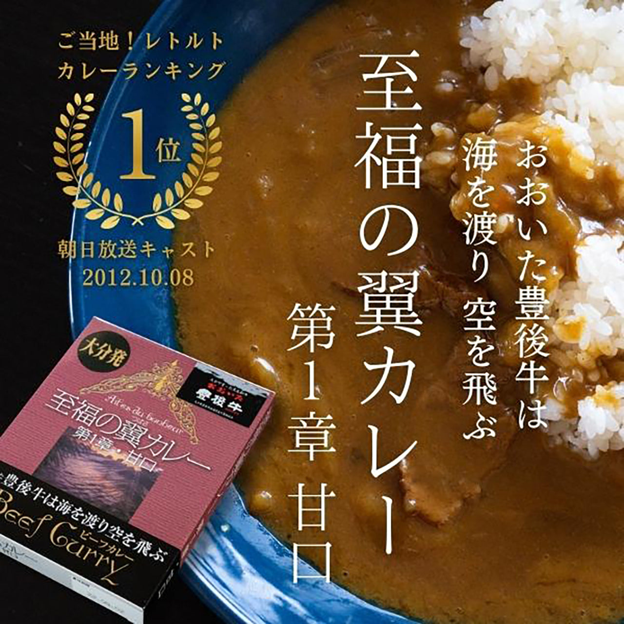 【大分豊後牛使用】至福の翼カレー甘口×2個セット【送料無料】【ポスト投函】