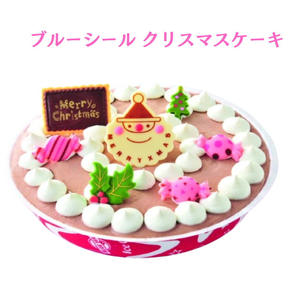 【予約受付】ブルーシール　クリスマスアイスケーキ 　12フレーバーハッピーアイスケーキ　 チョコレートベース　12月10日まで受付（送料無料）