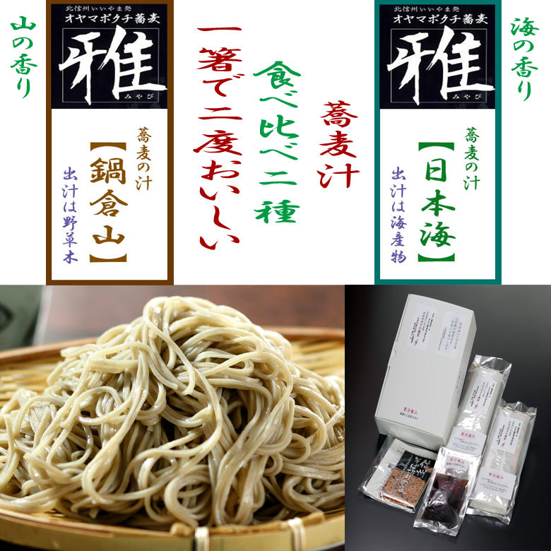 【送料込本州】【オヤマボクチ蕎麦『雅』 4人前　汁２種付】１箸で２度おいしい！　汁が【海の香】【山の香】　 オヤマボクチ草葉綿がつなぎの信州そば 生蕎麦 長野県産石臼挽き蕎麦粉のみを使用
