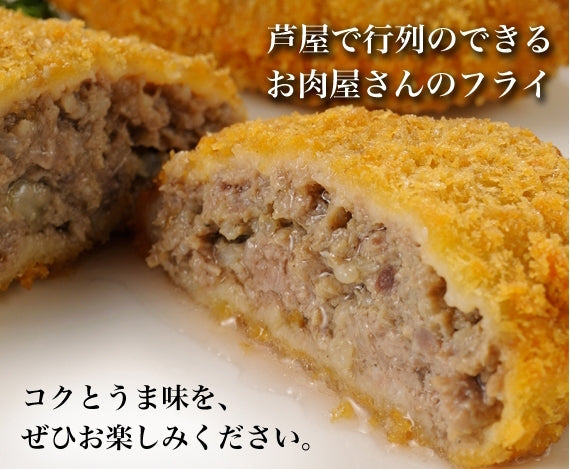 あしや竹園特製ミンコロセット　～竹園特製ミンチカツ＆竹園特製コロッケ～（生･冷凍）