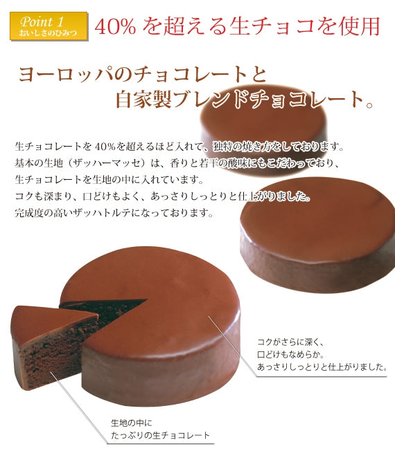 世界に認められたモーツアルトのザッハトルテ　１２ｃｍ　【チョコ・スイーツ】