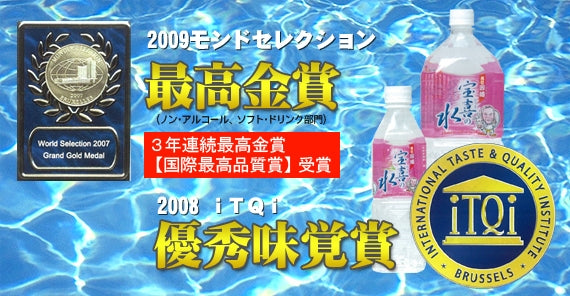 宝喜の水　2Lx6本