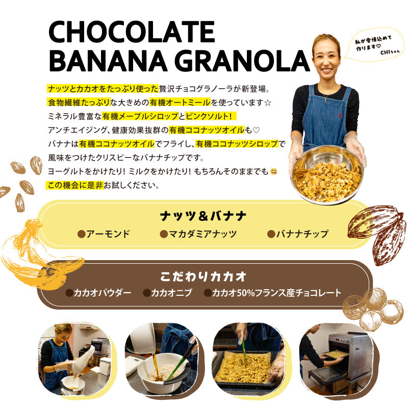 ★冬季限定★砂糖不使用のチョコバナナグラノーラ〈5個セット・化粧箱入〉‐砂糖不使用・グルテンフリーの手作りグラノーラ-