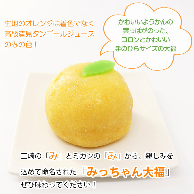 ★こんなのあるんだ大賞を受賞したみっちゃん大福のプレミアム版！愛媛産のみかんを包んだ みっちゃん大福プレミアム3個入り