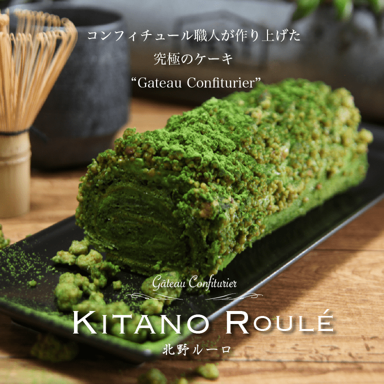 和束抹茶を贅沢に味わう！濃厚抹茶ロールケーキ（1本）