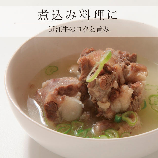 近江牛テール大小込合計５００ｇ（カット済み)　《冷凍便》自宅用真空パック