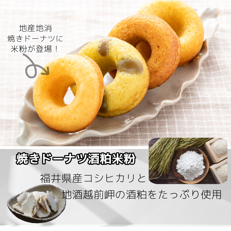 地産地消焼きドーナツ6個入り【ギフト】【スイーツ 洋菓子】