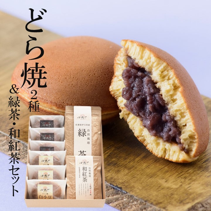 どら焼き<２種/6個>（謹製・白）＆緑茶80g・和紅茶25g｜伊万里・小嶋や[3・3・1・1]　【和菓子 スイーツ 】