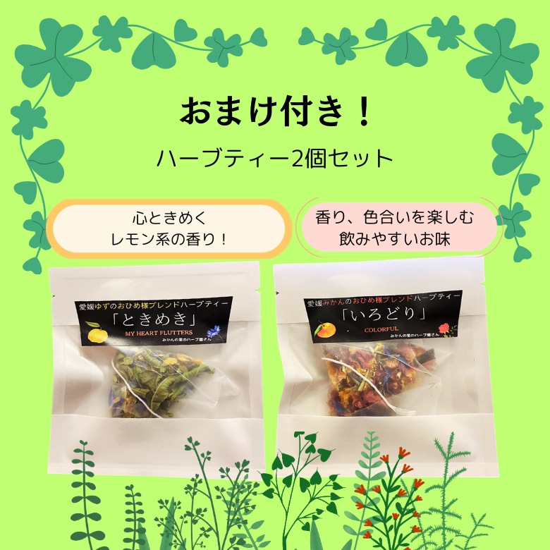 【感謝祭47限定】新発売！　薔薇の香りに包まれて『ブリンセスローズ・ハーブバス＆ハーブティー』香り夢箱・おまけ付き！