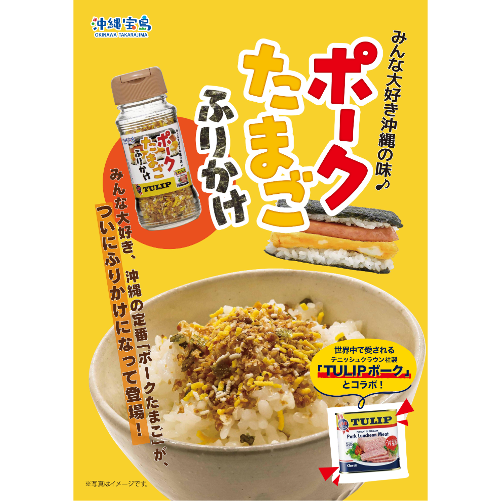 2025年7月25日 新発売！　ポークたまごふりかけ55g　ご当地ふりかけ　おにぎり　お弁当　沖縄お土産　ご飯のお供　ごはんのおとも　沖縄ふりかけ　瓶詰