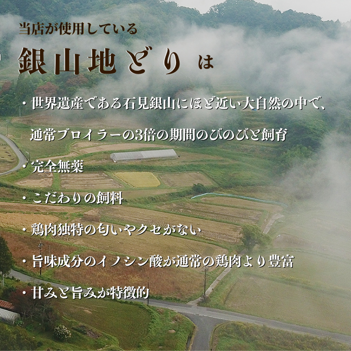 完全無薬でのびのびと育った『銀山地どりのタンドリーチキン』3食セット