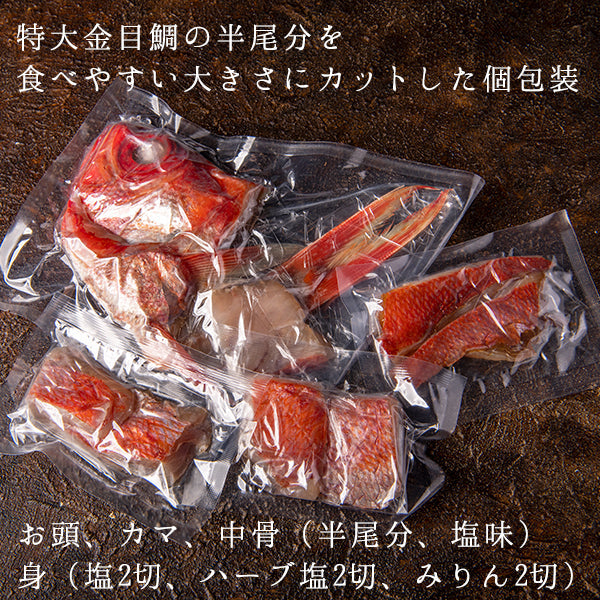 【 無添加 金目鯛 ひもの 3種 味くらべ セット 簡易梱包 】 特大 食べ比べ みりん干し ハーブ 塩 減塩 個包装 内祝い お返し 贈答用 ギフト 敬老の日 プレゼント 御歳暮 送料無料 訳あり 冷凍 珍味 おつまみ 詰め合わせ お礼  誕生日 キャンプ 燻製 スモーク BBQ 帰省暮 お取り寄せ 贈り物