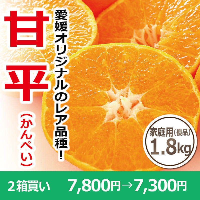 ※今季販売終了※【送料無料】高級ブランドかんきつ「甘平(かんぺい)」〈家庭用・優品 小箱〉約1.8kg（L～4L／約4～9玉）※発送は1月下旬～2月上旬予定