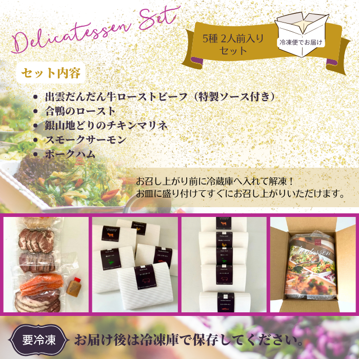 シェフのおすすめ！洋食屋のおつまみセット【5種・2人前】