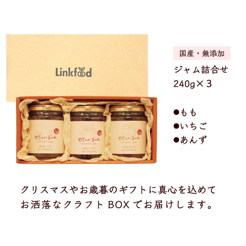 やさしいジャム ギフト お歳暮 2025 離乳食 ペースト プレゼント ジャム いちご 苺 もも 桃 あんず 杏 瓶 国産 大容量 瓶 低糖質 砂糖不使用 添加物不使用