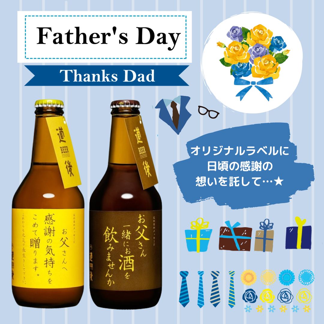 【父の日ギフト】道後ビール・城川ウインナーセット(DBSH-2)父の日ラベル
