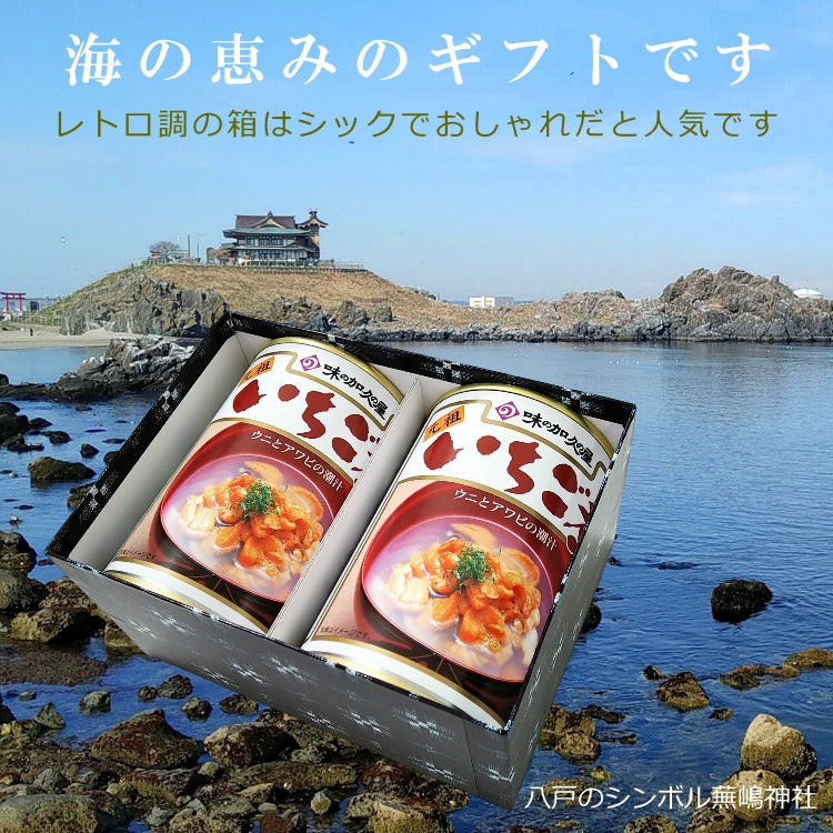 送料無料 うにとあわびの「いちご煮缶詰贈答ギフト」２缶セット 青森 八戸 名産 ギフト シーフード 海の幸 浜の恵み 海産物 正月 おせち お吸い物 高級