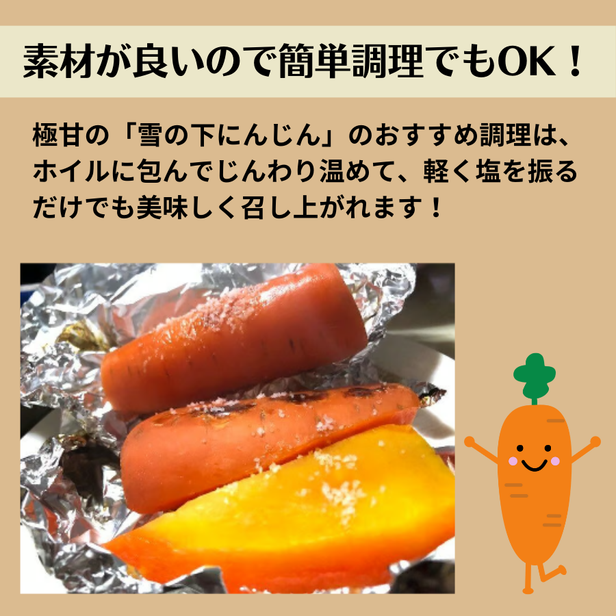 【今期最終】とにかく甘い！北海道特産極甘「雪の下にんじん」5㎏【送料別】
