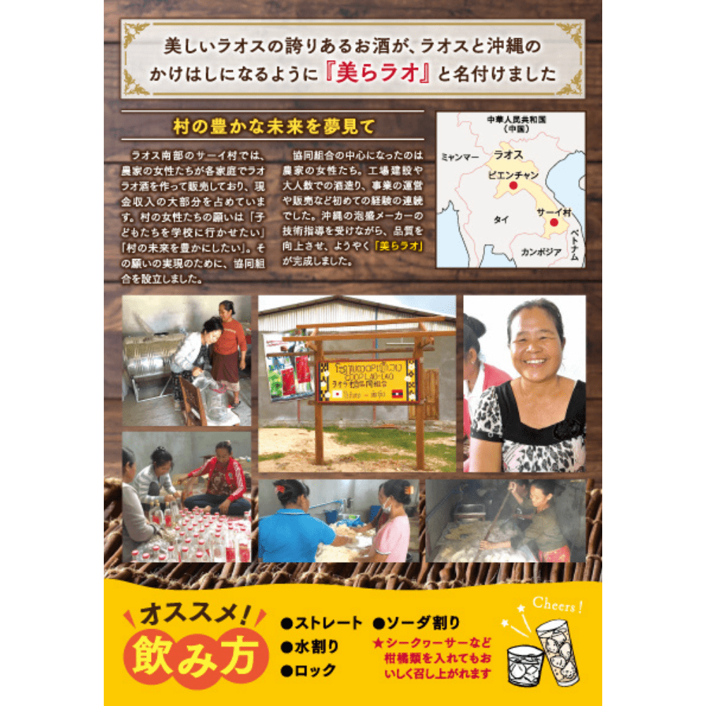 美らラオ（ちゅららお）　ラオス　ラオラオ　蒸留酒　泡盛　お酒（送料無料）