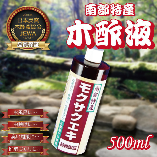 木酢液 500ml お風呂 家庭菜園 低農薬栽培 虫除け ガーデニング うおのめ 送料別【3002】