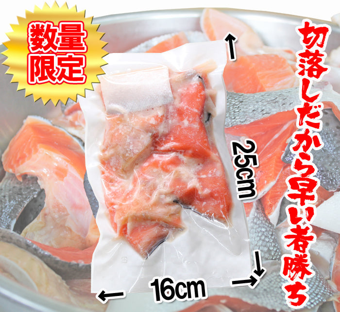 【訳あり・数量限定・お買い得】 鮭塩こうじ漬 カマ 切落し 300ｇ サーモン 鮭 銀鮭 無添加 塩糀 塩麹 海鮮問屋 見田元七商店
