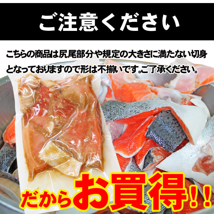 【訳あり・数量限定・お買い得】 鮭 味噌漬け カマ 切落し 300ｇ サーモン 鮭  銀鮭 無添加 塩糀 塩麹 海鮮問屋 見田元七商店