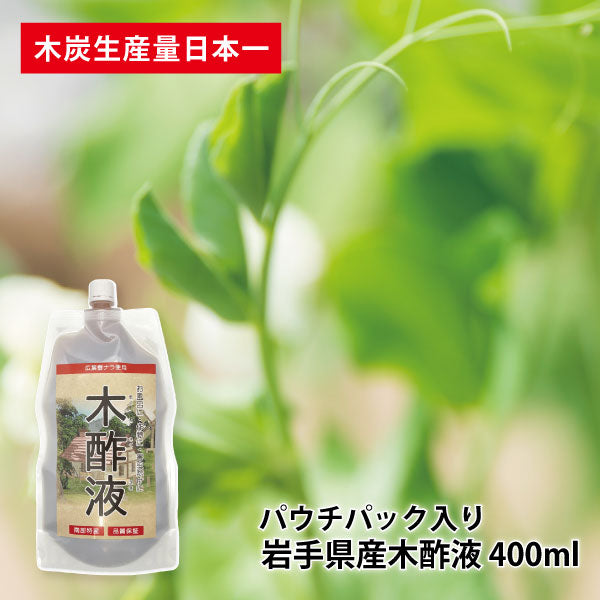 木酢液 400ml 岩手県産 木酢液 パウチパック モクサクエキ 送料無料 道奥美女 みちのくびじょ【3005】