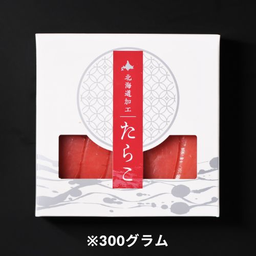 大振り一本物・塩たらこ　300g（化粧箱入）