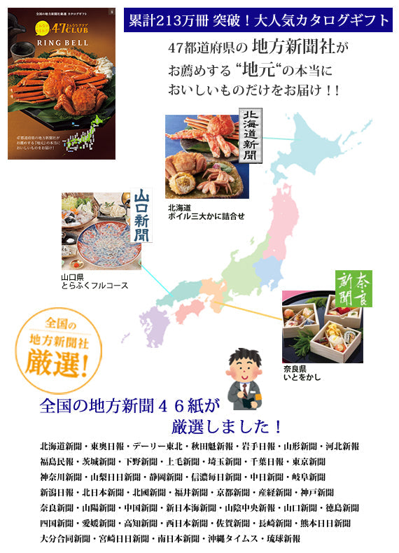 【食通に喜ばれる】47CLUB RINGBELL（リンベル）カタログギフト峯（みね）コース