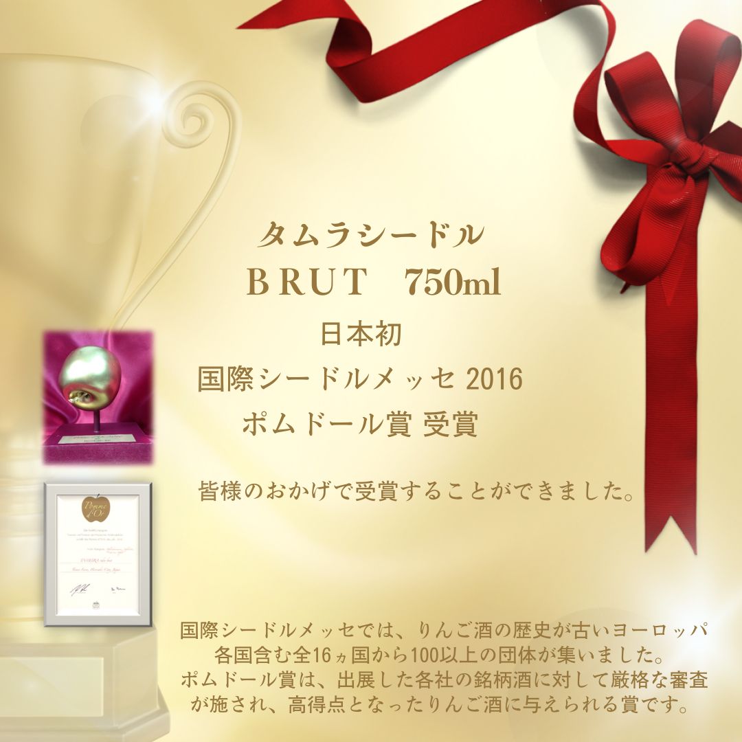 タムラシードルＳＥＣ・ＢＲＵＴ詰め合わせ【お中元】【化粧箱入】