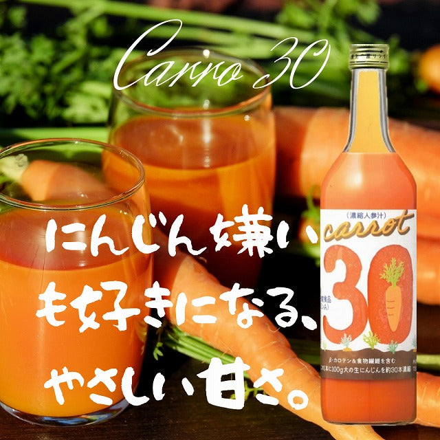 🥕にんじん界の、ドリンクモンスター。『キャロット30』720ml お歳暮特集2025｜酒・ジュース・飲料