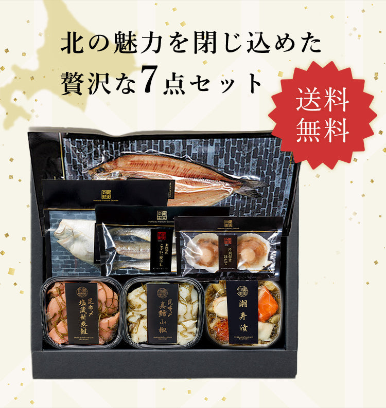 北海道　潮寿漬セットB