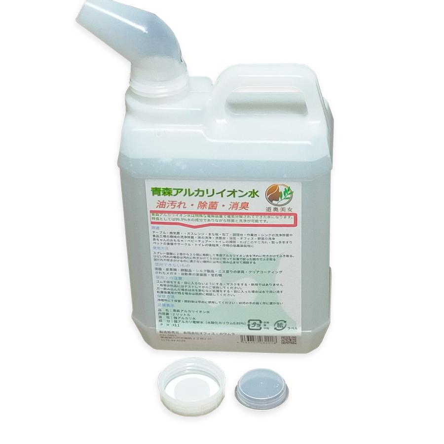 青森アルカリイオン水 2ℓ 低農薬野菜造りに!! 強アルカリ電解水 業務用 油汚れ 除菌 消臭 送料無料 道奥美女 みちのくびじょ【3201】
